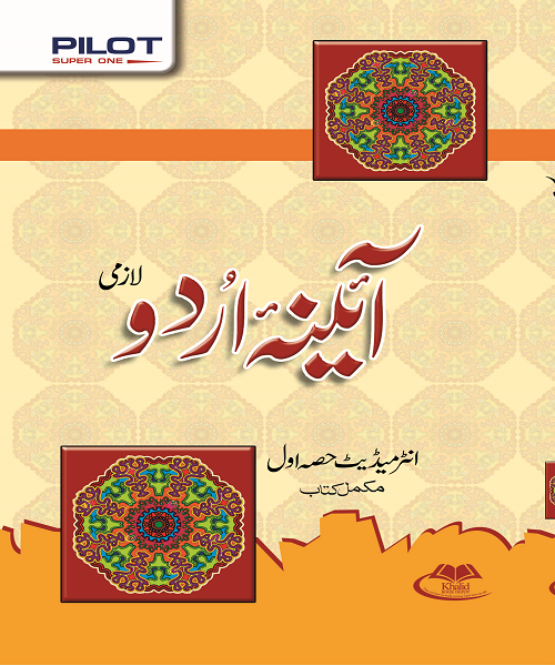 Aina Urdu Lazmi 12th_New copy