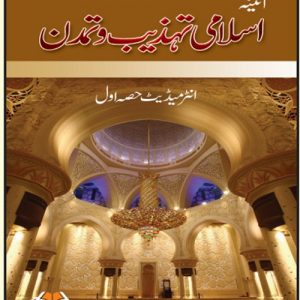islami_tahzeeb_o_tamadan