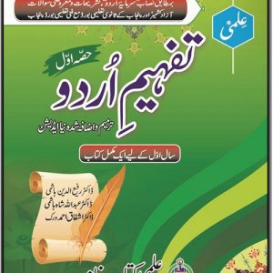 Ilmi-Tafheem-e-Urdu-XI-800x640