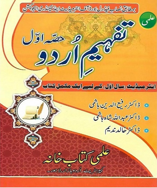 Tafheem-urdu-partI-Federal-800x640