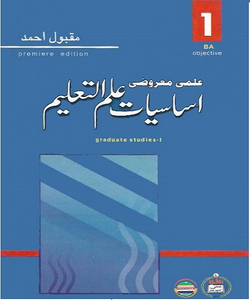 ba-marozi-ilm-ul-talim-800x640