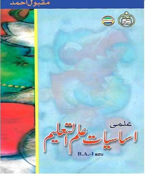 ilm-ul-talim-ba1-bzu-800x640