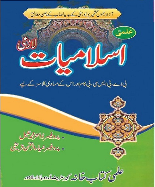 isl-lazmi-azad-jamu-800x640