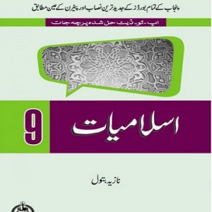 islamiyat-9th-800x640