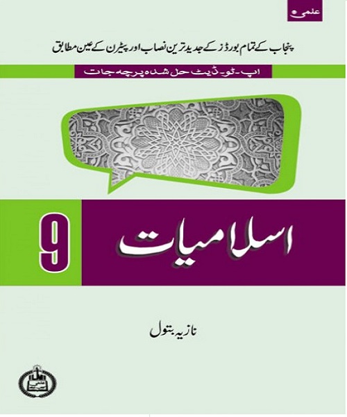 islamiyat-9th-800x640