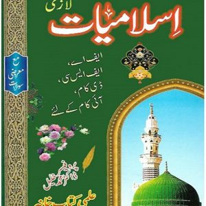 islamiyat-lazmi-dr-khalil-800x640
