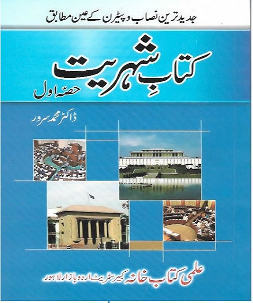 kitab-shahriyat-part-I-800x640