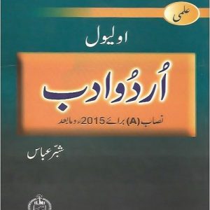 olevel-urdu-adab-800x640