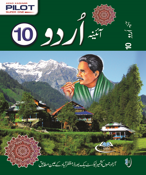 Urdu Kashmir 10th copy