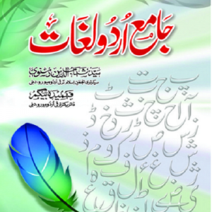 Jameh Urdu Lughat