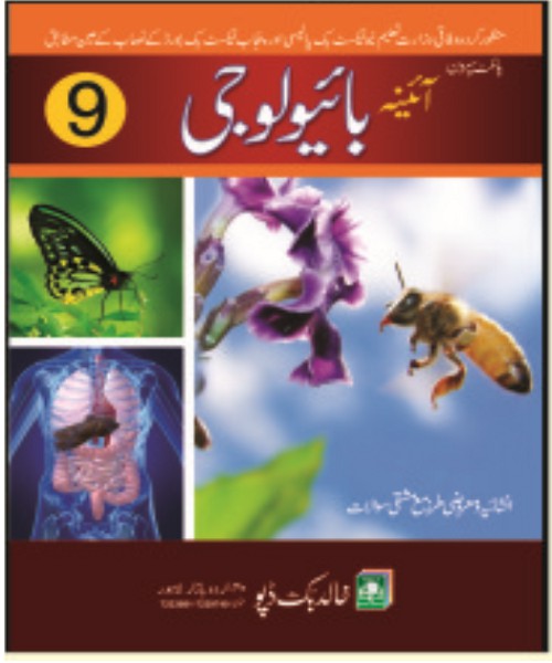 biology_urdu_9