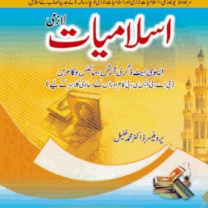 Islamiyat Lazmi