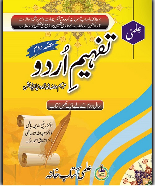 Ilmi-Tafheem-e-Urdu-XII-800x640