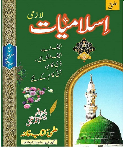 islamiyat-lazmi-dr-khalil-800x640