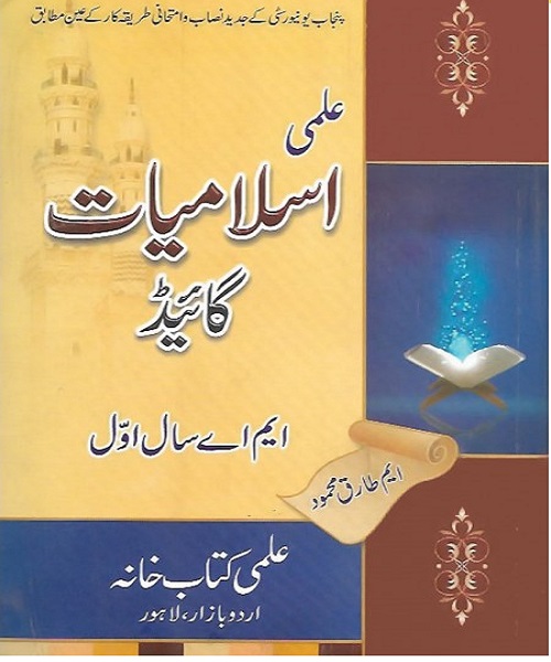 islamiyat-partI-guide-800x640