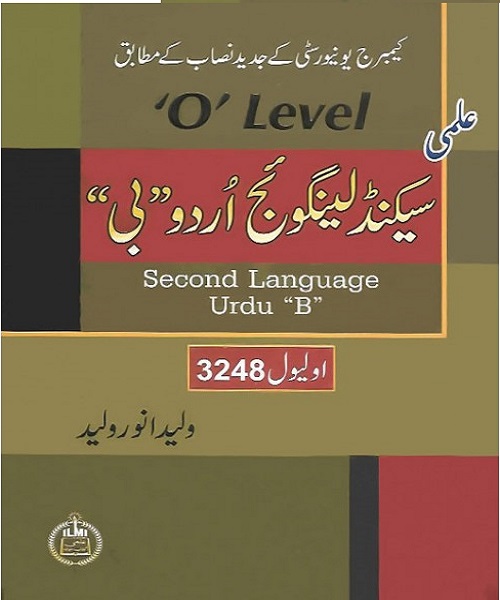second-language-urdu-B-800x640