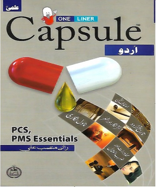 capsule-urdu-800x640