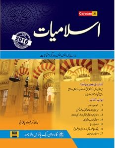 Islamiat (Urdu)