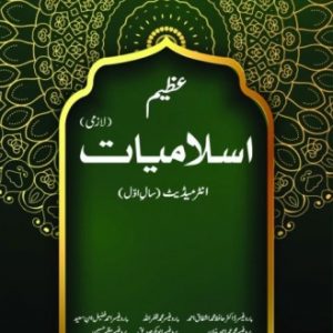 islamiyat (1) (1)