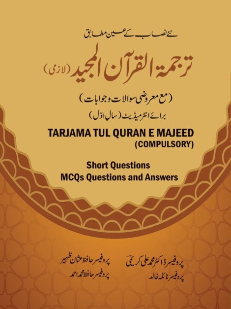 Tarjuma Tul Quran Majeed