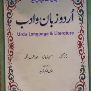 Urdu Zaban o Adab