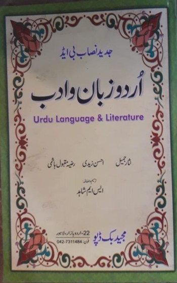 Urdu Zaban o Adab