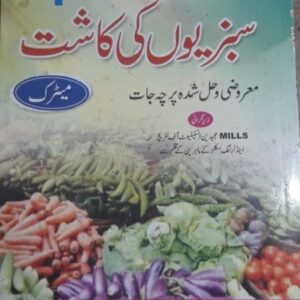 Sabzion Ki Kashat/ Vegetables Cultivation