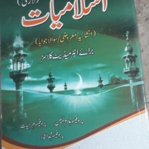 Islamiyat/ Islamiat