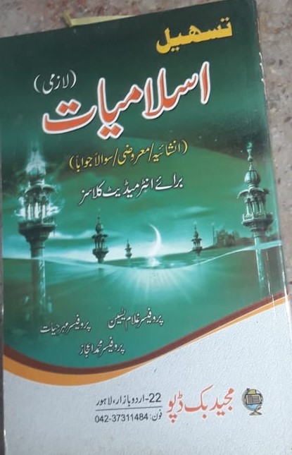 Islamiyat/ Islamiat