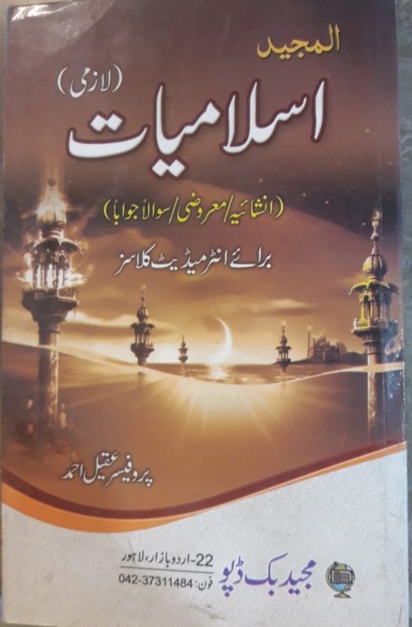 Islamiyat Lazmi