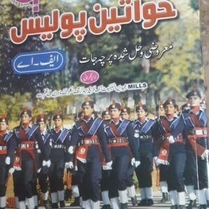 Women Police/ Khowateen Police