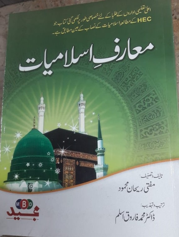 Moarif E Islamiyat/ Islamiat