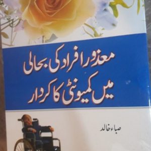 Community Based Rehabilitation of people with disabilities