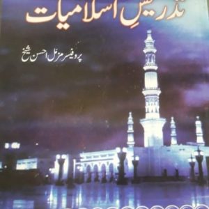 Tadres e Islamiyat