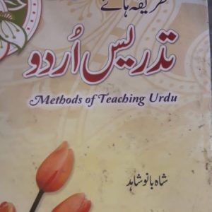 Methods of Teaching Urdu