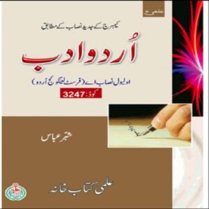 Urdu Adab O Levels First Language