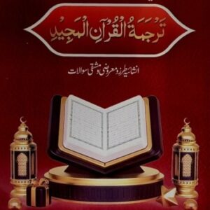 Tarjuma tul Quran