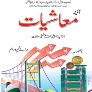 Economic Urdu Medium