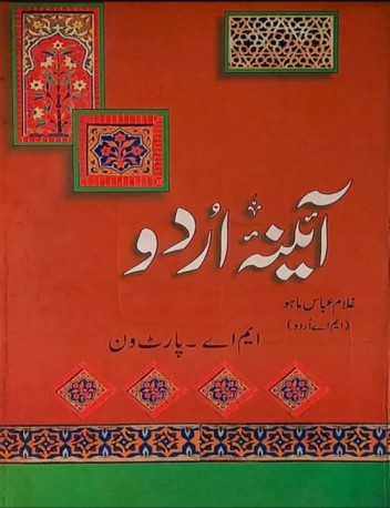 Aina Urdu