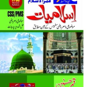 Advanced Islamiyat For PMS